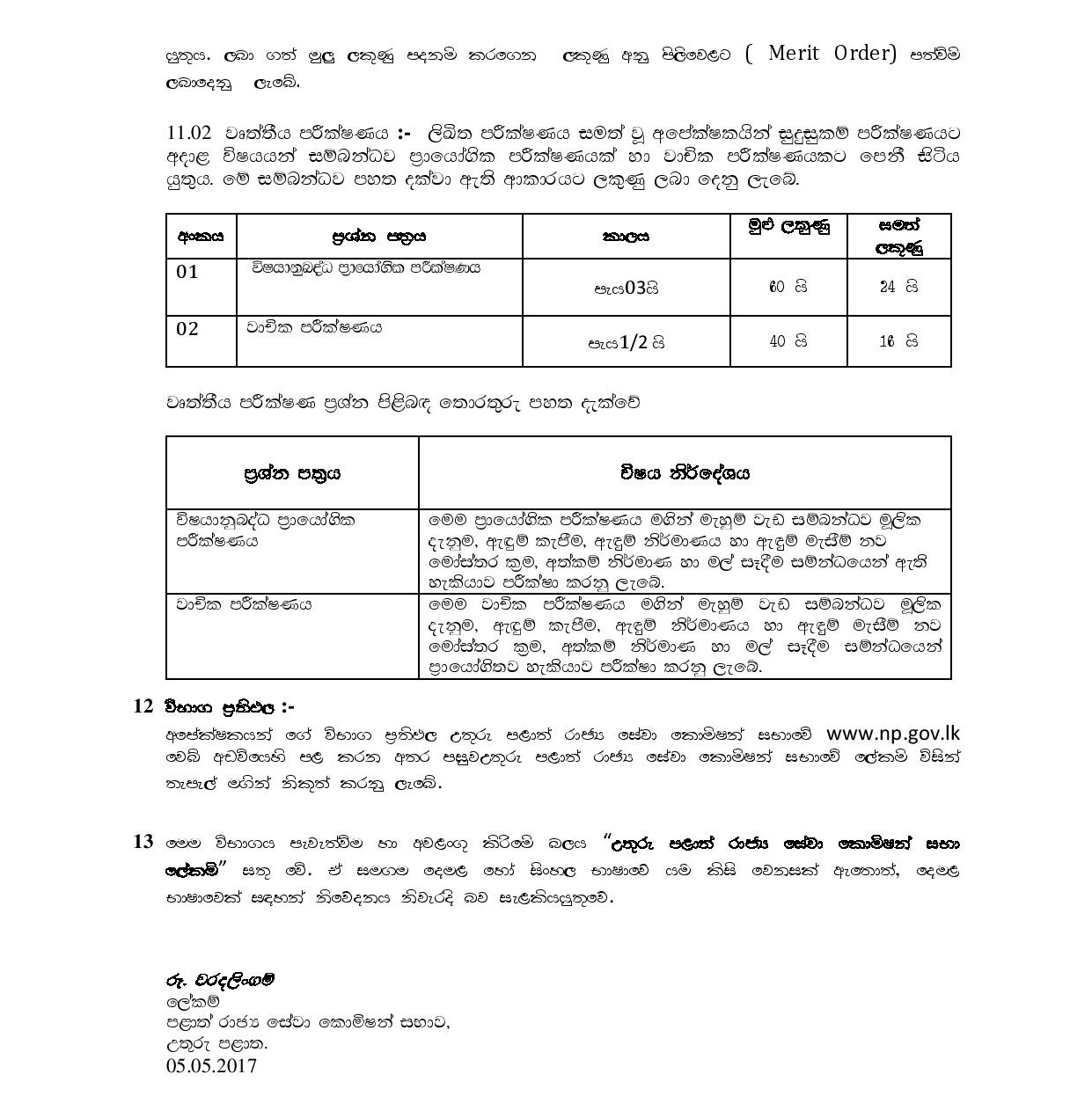 Needlework Instructor (Open) - Northern Provincial Public Service